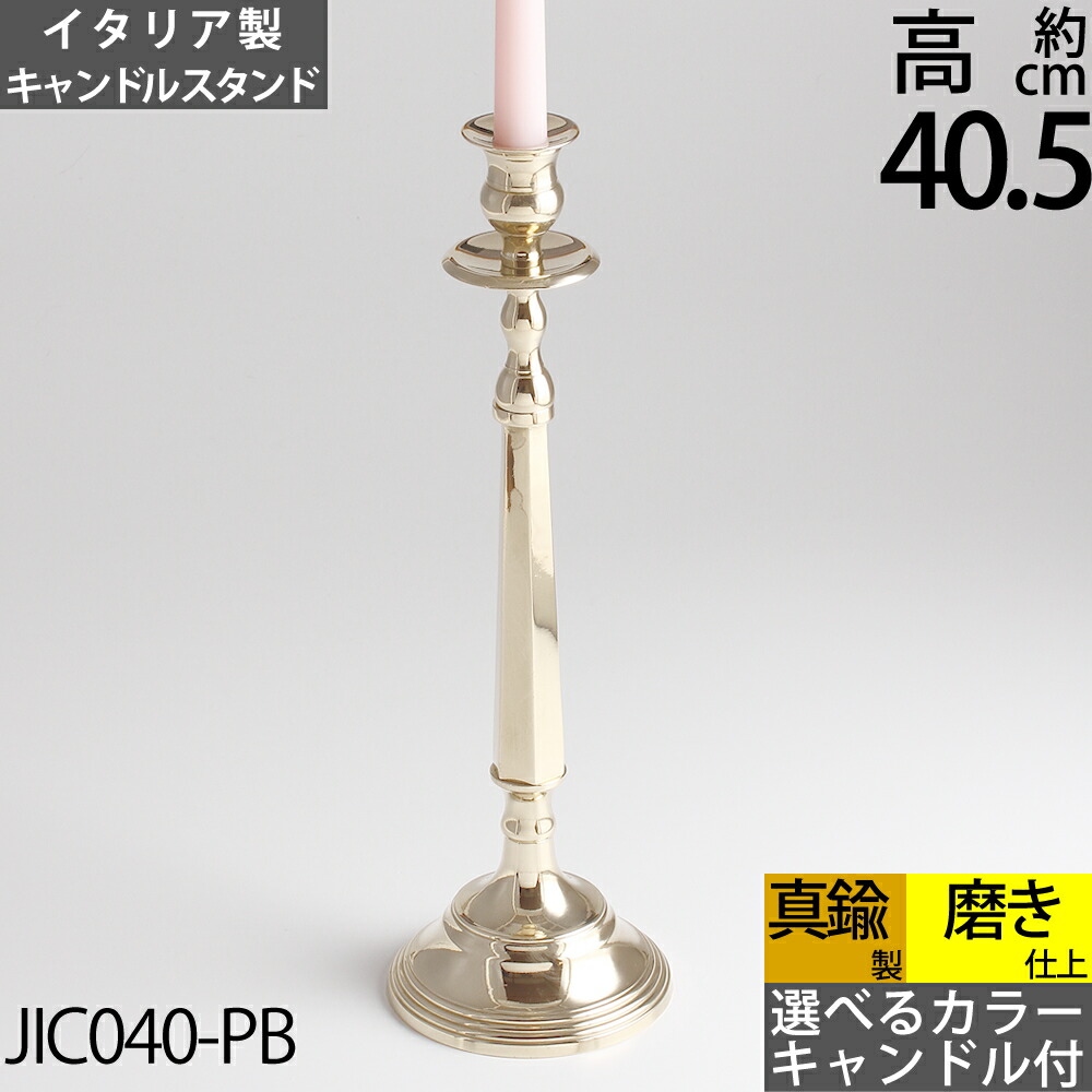 キャンドルスティック イタリア製 金管楽器生産物 置き目ソク立て キャンドルフォルダー (蝋燭照明ランプ 古典派音楽CL1-LL 金管楽器・金色)(JIC040-PB)【RCP】【asu】【S3】