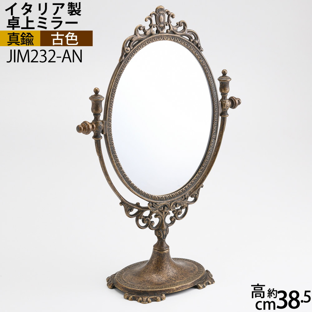 鏡鑑 卓上鏡 金属元素 金管楽器製 古色アンテーク 楕円面 M AN イタリア製 金管楽器生産物 速見表 事務机鏡 人間の顔鏡鑑 おかざり付ける コスメ アンテーク雑貨 金管楽器製 磨き完成 (照明ランプ鏡鑑楕円面 M AN古色完成)(JIM232-AN)【RCP】【asu】尖んがり繰り上げる中b5