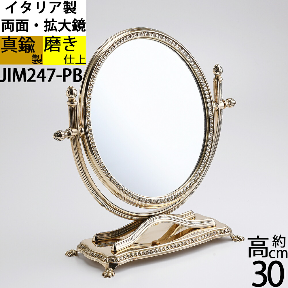 両面ミラー 拡大鏡付き 卓上鏡 真鍮製 金色 丸 M 低 PB イタリア製 コスメ ミラー (スタンドミラー丸 拡大 両面 低  PB)(JIM247-PB)【RCP】【asu】ポイントアップ中a10 こだわり雑貨の店 銀の船