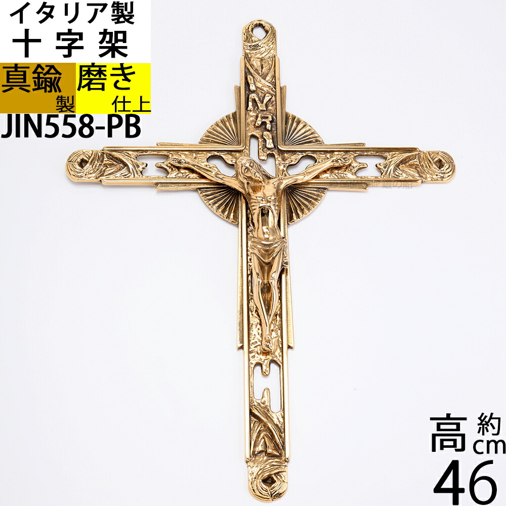 真鍮ヴィンテージ・キリストの十字架ＩＮＲＩ Amazon.co.jp: eSplanade 真鍮キリスト教十字架 イエスキリスト