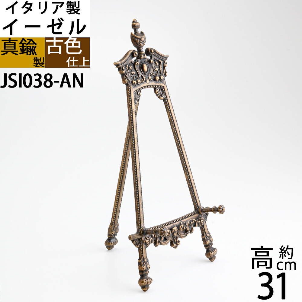 楽天市場】イーゼル デッシュスタンド 額たて 皿立て 写真立て