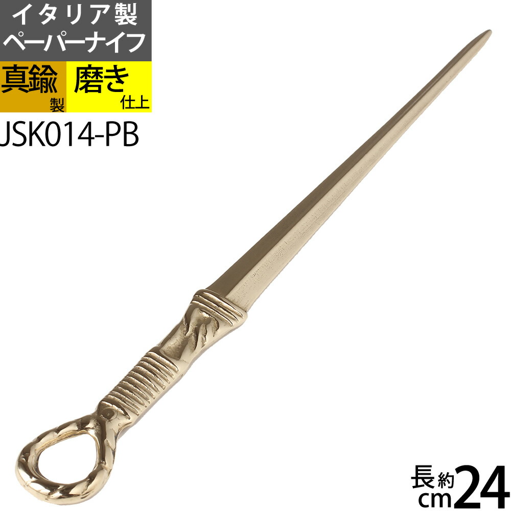 楽天市場】 真鍮製ペーパーナイフ SPADA (スパーダ)剣