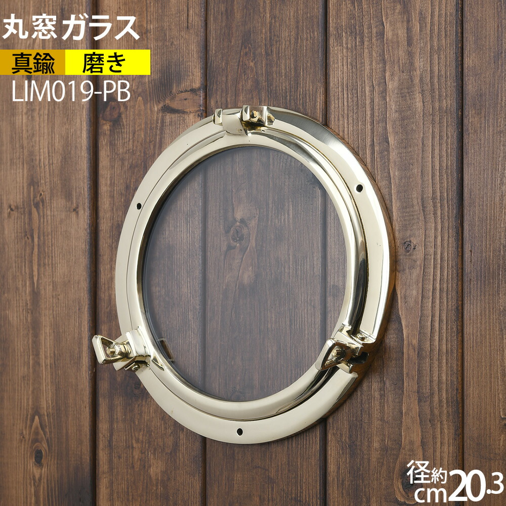 アルミ製 丸窓 船舶用インテリア 舷窓 ガラス窓 直径39cm アルミ製 丸窓 船舶用インテリア 舷窓 ガラス窓 直径39cm