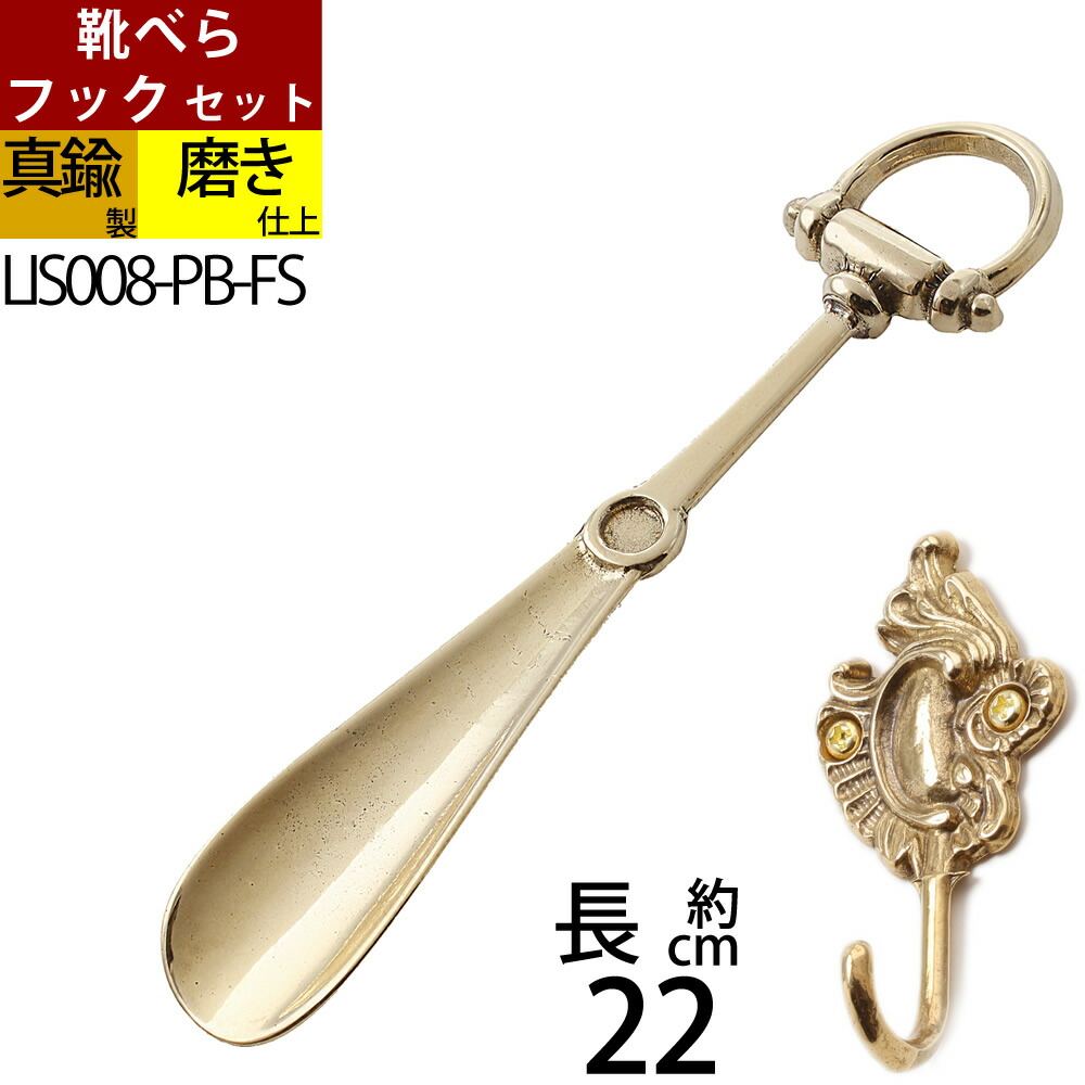 楽天市場】靴ベラ 真鍮製品 クツベラ 靴べら くつべら リリー ゆりの