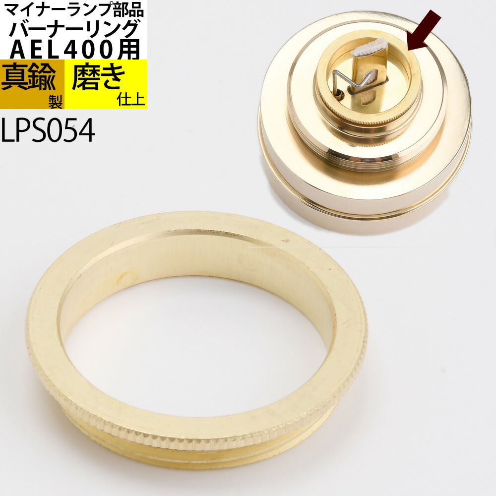 楽天市場】タンク バーナー一式 (CS マイナーランプS用