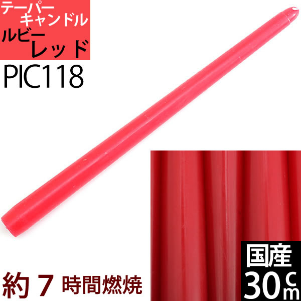 楽天市場】国産テーパーキャンドル 30cm(12インチ)(黒紫色 ブラックBK