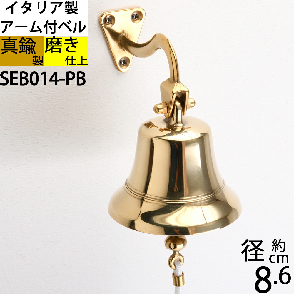 楽天市場】イタリア製 真鍮 シップベル 船舶ベル 銀色 クロームメッキ