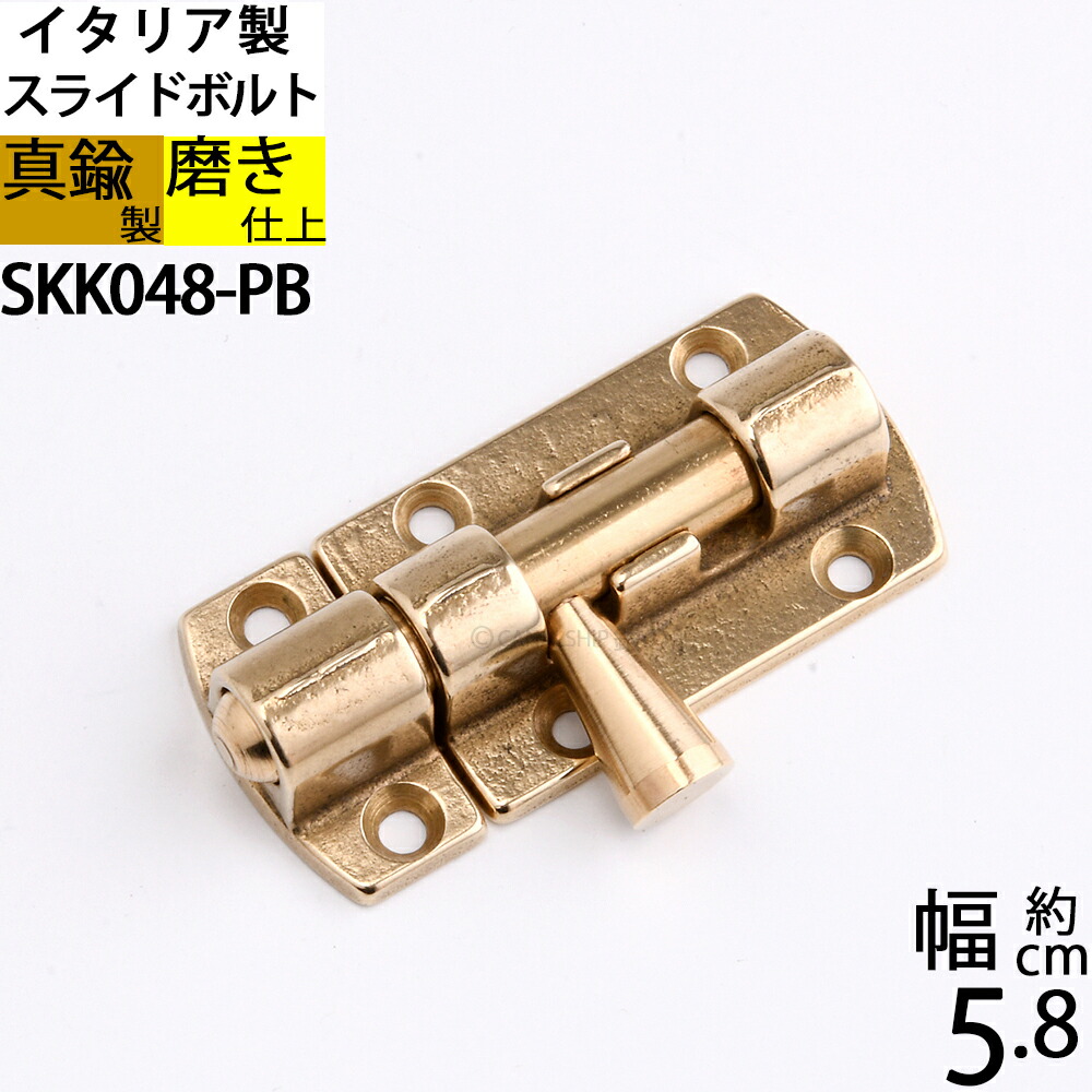 楽天市場】真鍮 船舶艤装金物 船具 スライドボルト ラッチ錠 家具金物