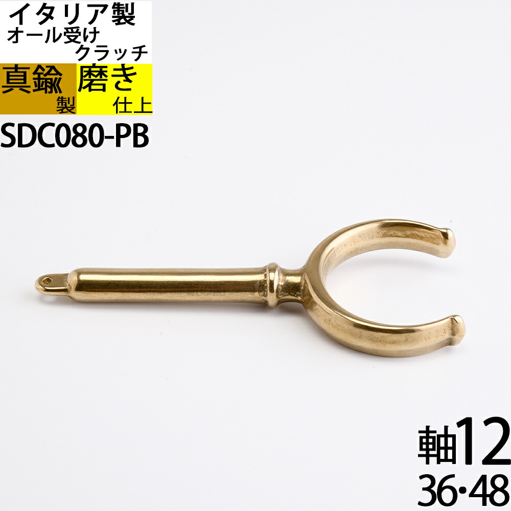 ♪真鍮製の器　寛文十一年 楽天市場】真鍮 船舶金物 ボートクラッチ オール受け 手漕ぎ