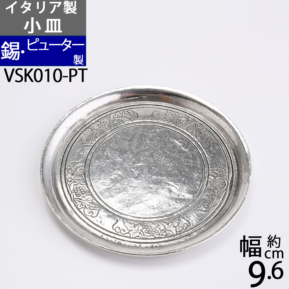 楽天市場】ピューター トレー オーバルS コイントレー イタリア製 錫製品 ピューター スズ 小皿 デスク小物 金属製トレー (ピュータートレー楕円S)(VSK011-PT)【RCP】【asu】  : オイルランプと真鍮雑貨「銀の船」