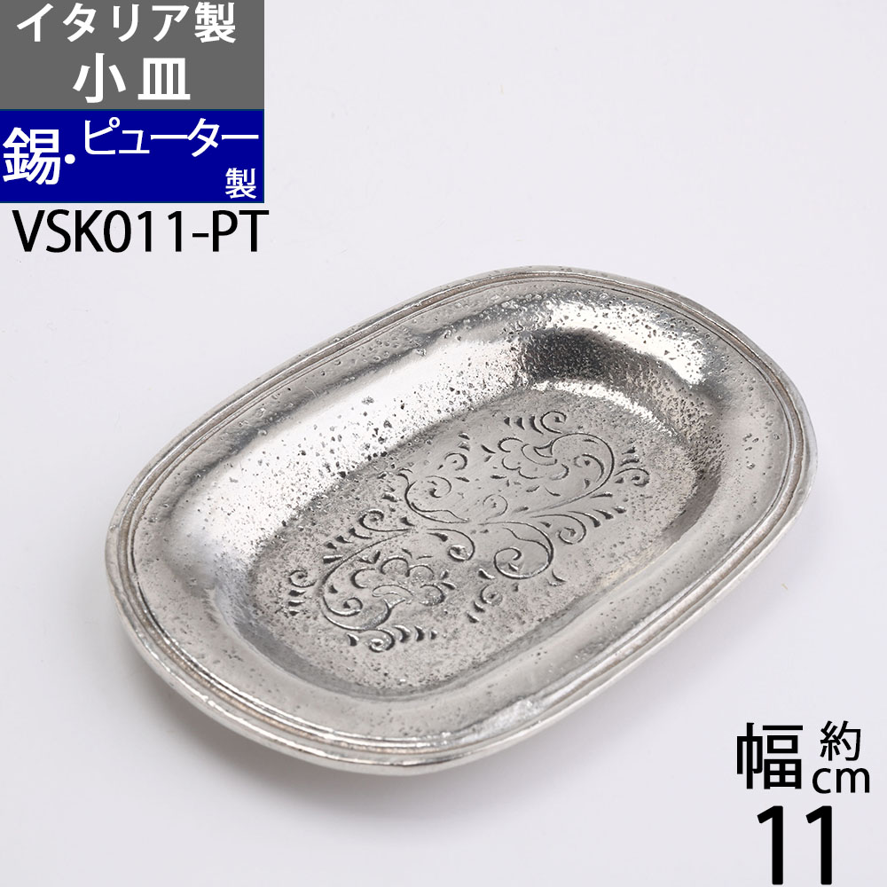 楽天市場】 【746-ハート】 【イタリア製 錫製品 ピューター スズ