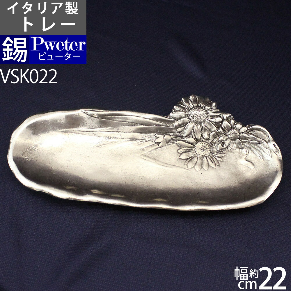 ペルトロスティル  ピューター　錫　イタリア製　小物入れ　コンポート　2518 ペルトロスティル ピューター 錫 イタリア製 小物入れ