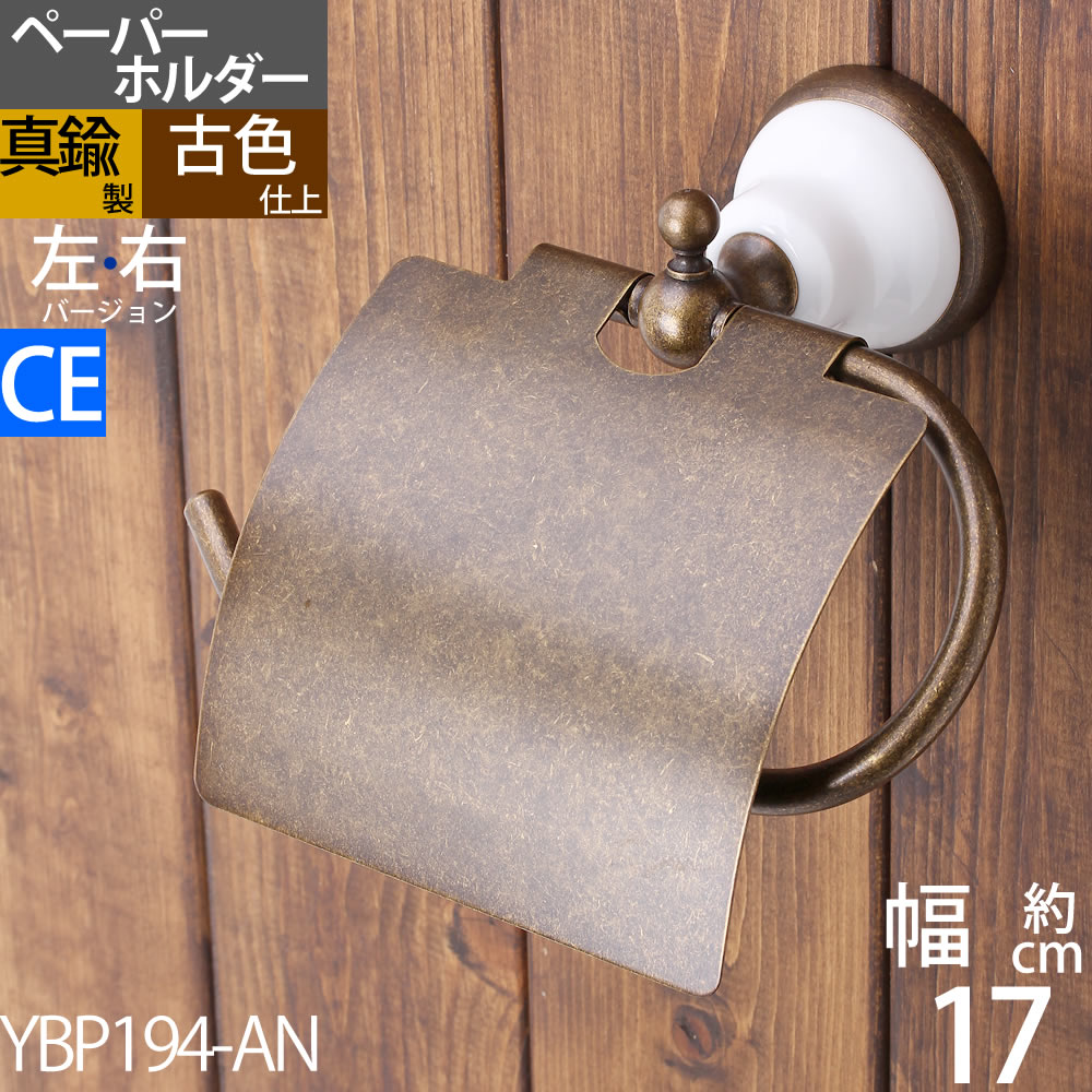 楽天市場】真鍮製 トイレットペーパーホルダー 紙巻器 石膏ボード取付 ... 楽天市場】真鍮製 トイレットペーパーホルダー 紙巻器 石膏ボード取付 ...