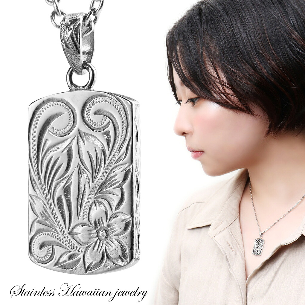 ステンレス ハワイアンジュエリー リバーシブル プレート ネックレス ペンダント ペンダントトップ サージカルステンレス 金属アレルギーフリー ニッケルフリー ハワイアン ハワイ 彫刻 スクロール 波 マイレ 葉 綺麗 繊細 恋人 男性 女性 記念日 誕生日 プレゼント