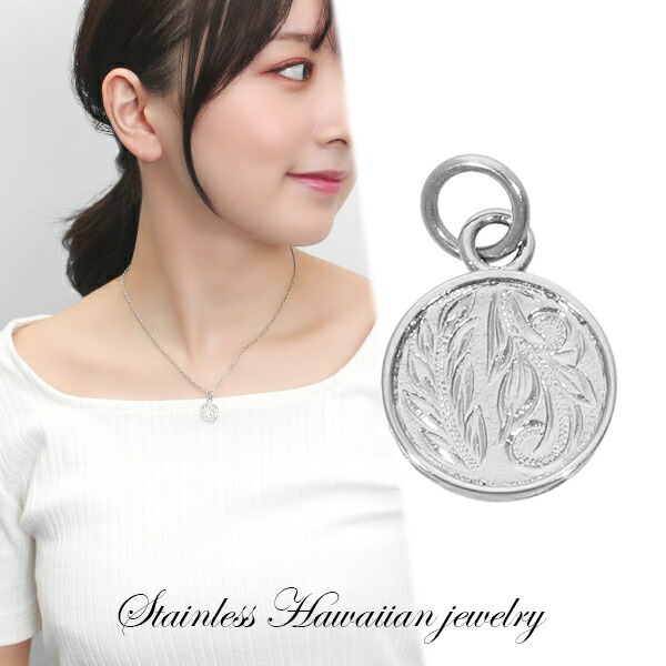 ステンレス ハワイアンジュエリー マイレ コイン プレート ペンダントトップ (チェーン無し) ネックレス サージカルステンレス 金属アレルギーフリー ニッケルフリー ハワイアン ハワイ 葉 スクロール 波 彫刻 メダル 恋人 男性 女性 記念日 誕生日 プレゼント