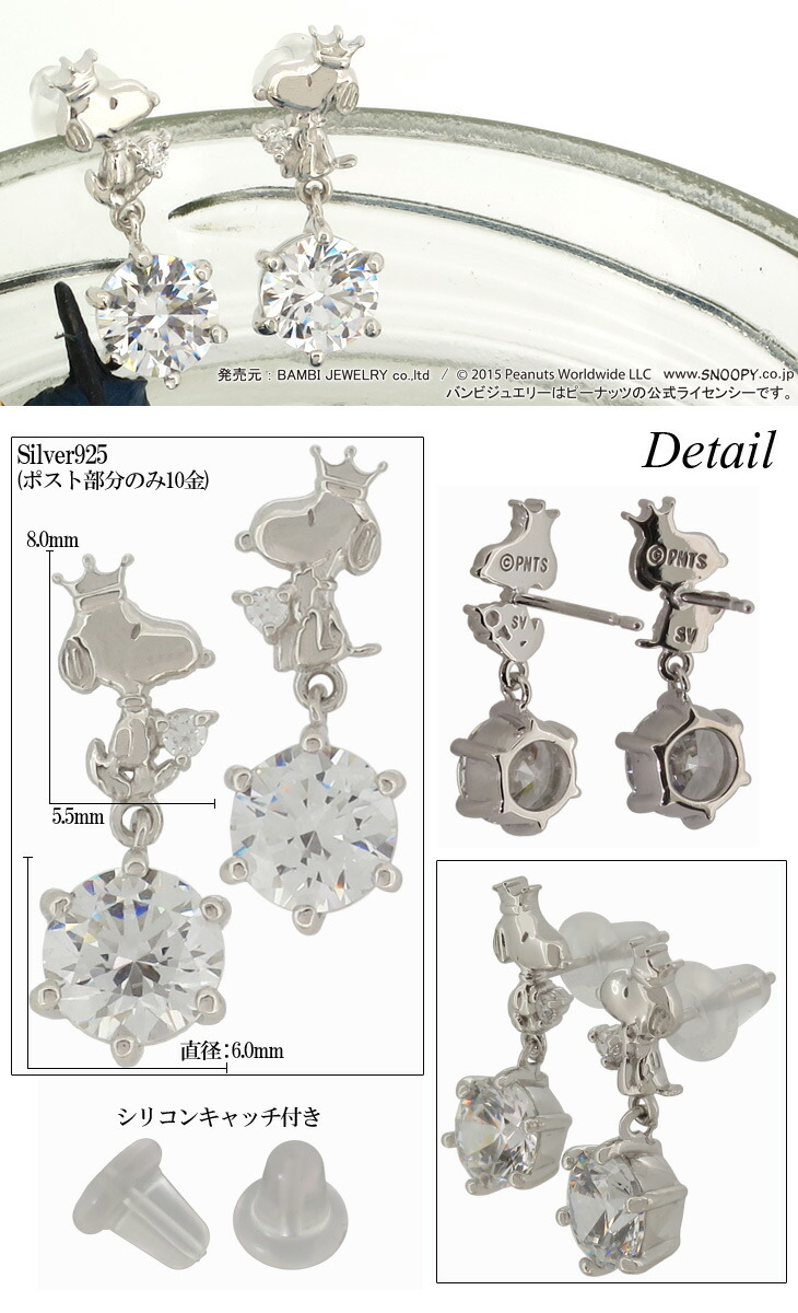 レディース ピアス Peanuts Peanuts ピアス Snoopy Silver925 子供から大人まで愛されるスヌーピー 漫画 Peanuts 連載65周年記念アニバーサリー Snoopy 65周年記念アニバーサリージュエリー王冠をかぶったスヌーピーシルバーピアス2color オフィシャル ジュエリー レディース ピアス Peanuts Peanuts ピアス Snoopy Silver925 子供から大人まで愛されるスヌーピー 漫画 Peanuts 連載65周年記念アニバーサリー Snoopy 65周年記念アニバーサリージュエリー王冠をかぶったスヌーピーシルバーピアス2color オフィシャル ジュエリー
