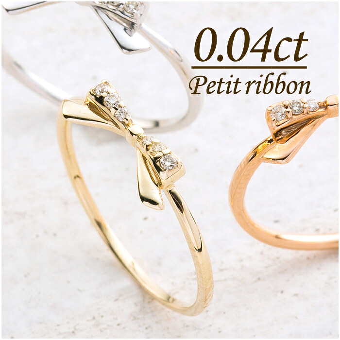 選べる3カラー 0.04ct ダイヤモンド K10 スリム リボン リング 5号～13号 10金 10k k10 YG WG PG イエロー ピンク ホワイト ゴールド レディース 女性用 指輪 記念日 誕生日 プレゼント レディースリング レディース指輪 人気 彼女 かわいい おしゃれ
