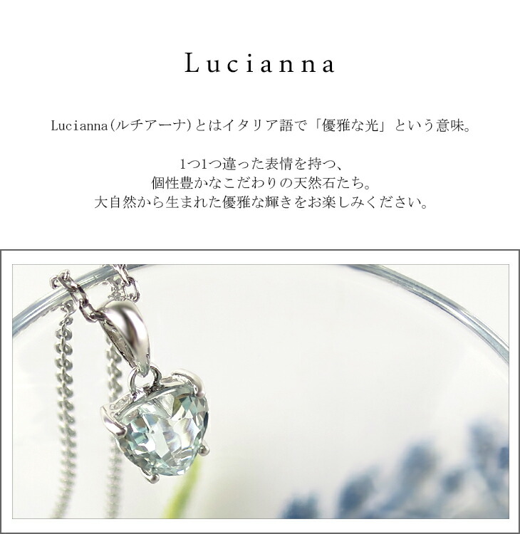 Lucianna ハート シルバー925 ブランド オリジナルブランド 上品 レディース おすすめ 天然アクアマリン きれい スターリングシルバー 天然石 ルチアーナアクアマリン ネックレス 大人 3月 誕生石 Lucianna 選べる3タイプ 天然 アクアマリン ハート ネックレス シルバー