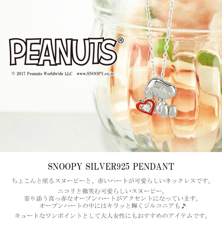 50 Off Peanuts Snoopy スヌーピー オープンハート シルバーネックレス スヌーピー ペンダント 公式 オフィシャル ジュエリー レディース ジルコニア ネックレス ネックレス 日本最大級 Opk Rks Org