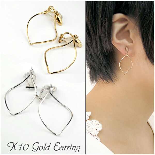 K10 WG YG ツイスト マーキス イヤリング 2P クリップ式 ノンホールピアス フープ フープピアス 10金 10k k10 ホワイト イエロー ゴールド ドロップ レディース 女性 記念日 誕生日 プレゼント ギフトBOX ベーシックジュエリー 彼女