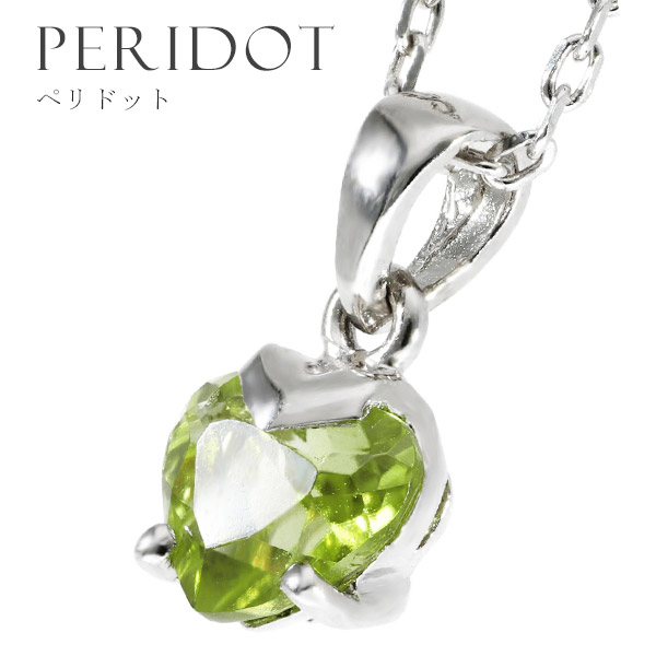 ペリドット シルバー ネックレス ハート カット 8月 誕生石 女性 レディース 天然石 ペンダント ペリドットネックレス 一粒ネックレス 上品 彼女 誕生日 記念日 緑 グリーン プレゼント ギフト 人気 華奢 かわいい きれい ジュエリー ハートネックレス Psicologosancora Es