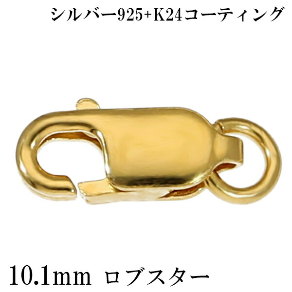 楽天市場】ロブスター 金具 16.3mm シルバー925 1個売り バラ 楽天市場】ロブスター 金具 16.3mm シルバー925 1個売り バラ