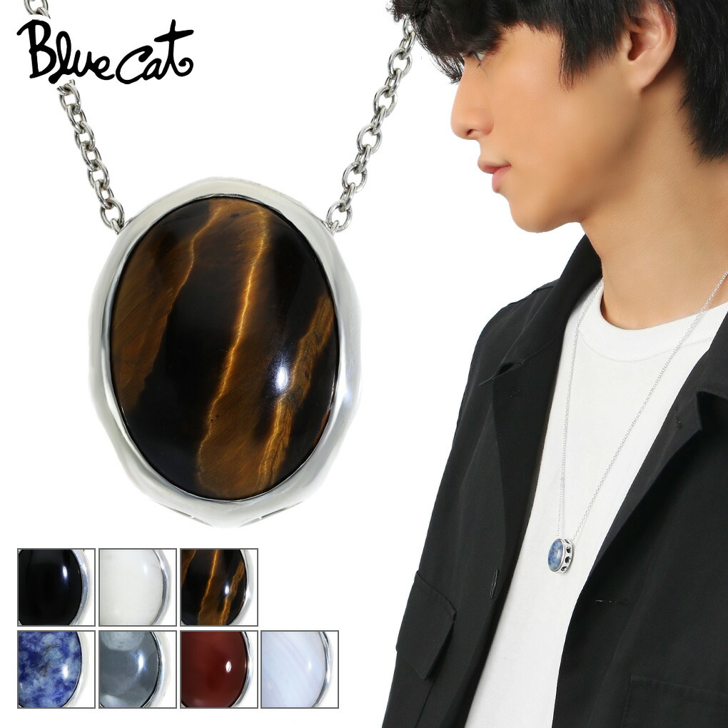 Blue Cat 選べる7種類 リバーシブル ストーン ロング ネックレス (チェーン付き) ペンダント シルバー 925 天然石 メンズ レディース 男性 女性 彼氏 彼女 ユニセックス 記念日 誕生日 プレゼント 人気 おしゃれ