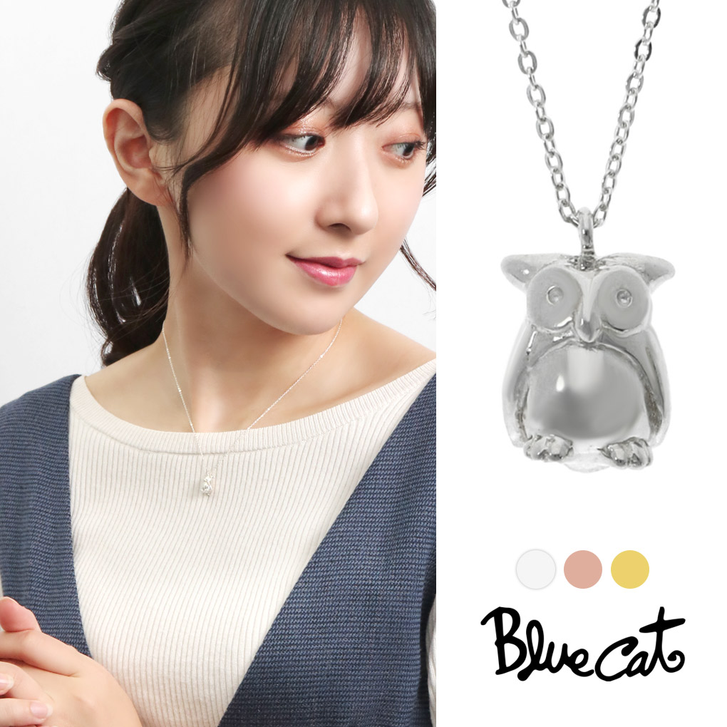 Blue Cat ミミズク フクロウ ミニチュア ペンダント ネックレス シルバー925 動物 アニマル 鳥 立体 華奢 小さめ さりげない 上品 大人 かわいい 大人かわいい 高見え レディース 女性 彼女 娘 孫 妻 奥さん お母さん 義母 記念日 誕生日 プレゼント おすすめ ブランド