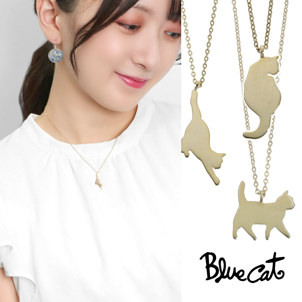 楽天市場】Blue Cat 立体 かぎしっぽ 猫 ペンダント ネックレス