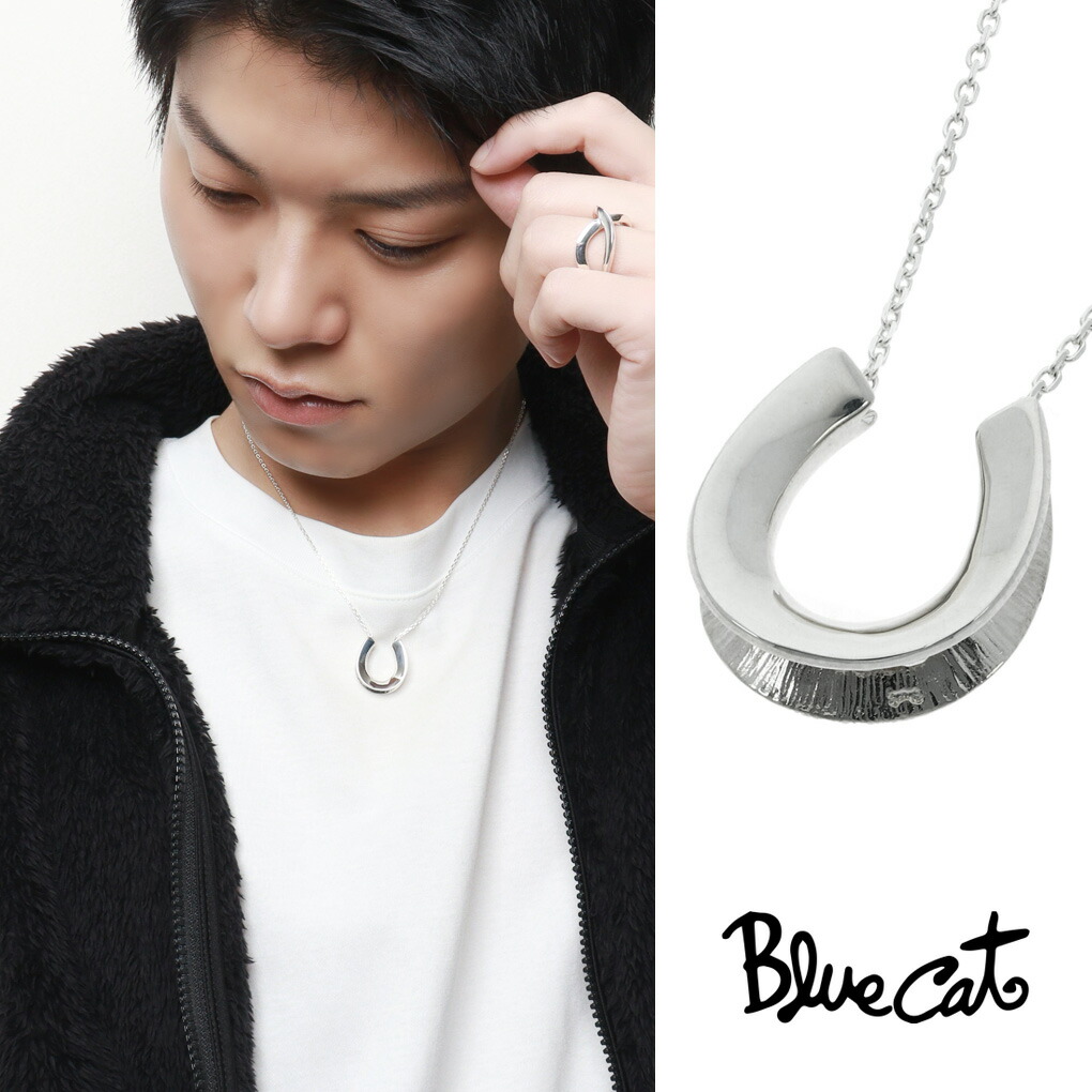 Blue Cat 馬蹄 ネックレス ペンダント シルバー925 ホースシュー 蹄鉄 馬 上品 大人 きれいめ きれい 綺麗 高見え 存在感 かっこいい スマート スタイリッシュ メンズ 男性 彼氏 息子 孫 夫 旦那 記念日 誕生日 プレゼント おすすめ ブランド