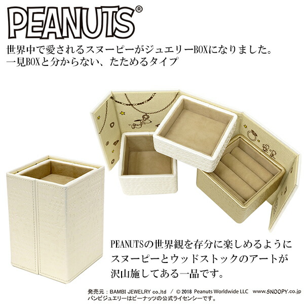 スヌーピー シークレットジュエリー Box 送料無料 プレゼント スヌーピーグッズ アクセサリーケース ジュエリーケース 小物入れ レディース ジュエリー プレゼントスヌーピー Snoopy 女性用 プレゼント 人気 彼女 かわいい おしゃれ 新宿 銀の蔵snoopy レディース スヌーピー シークレットジュエリー Box 送料無料 プレゼント スヌーピーグッズ アクセサリーケース ジュエリーケース 小物入れ レディース ジュエリー プレゼントスヌーピー Snoopy 女性用 プレゼント 人気 彼女 かわいい おしゃれ 新宿 銀の蔵snoopy レディース