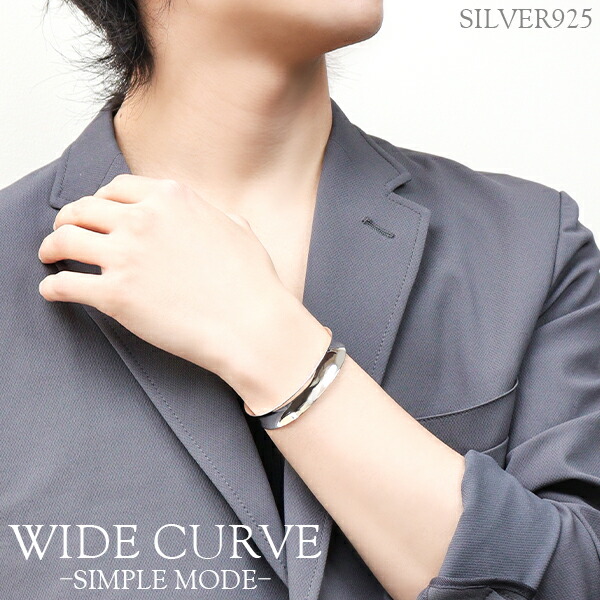 鏡面仕上げ ワイド カーブ シルバーバングル 幅1 2cm モード メンズ ブレスレット おしゃれ シルバー シンプル カジュアル ブレス バングル メンズブレスレット 腕輪 スタイリッシュ メンズ レディース 人気 シルバー925 男性用バングル レディースバングル プレゼント
