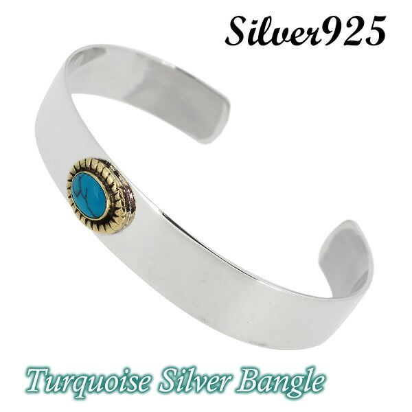 練りターコイズ 鏡面仕上げ シルバーバングル シルバーアクセサリー シルバー925 銀 メンズ 男性用 Bangle メンズバングル 腕環 真鍮 ブルー 青 トルコ石 男性用アクセ 記念日 誕生日 プレゼント 人気 おしゃれ 彼氏