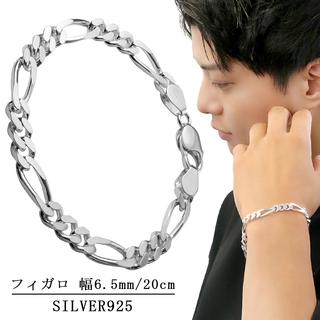 幅6.5mm フィガロ チェーン ブレスレット 20cm シルバー 4面カット フィガロチェーン シルバーブレスレット きれいめ 上品 高級感 高見え スタイリッシュ スマート かっこいい メンズブレスレット ブレス メンズ 男性 彼氏 夫 旦那 記念日 誕生日 プレゼント 人気