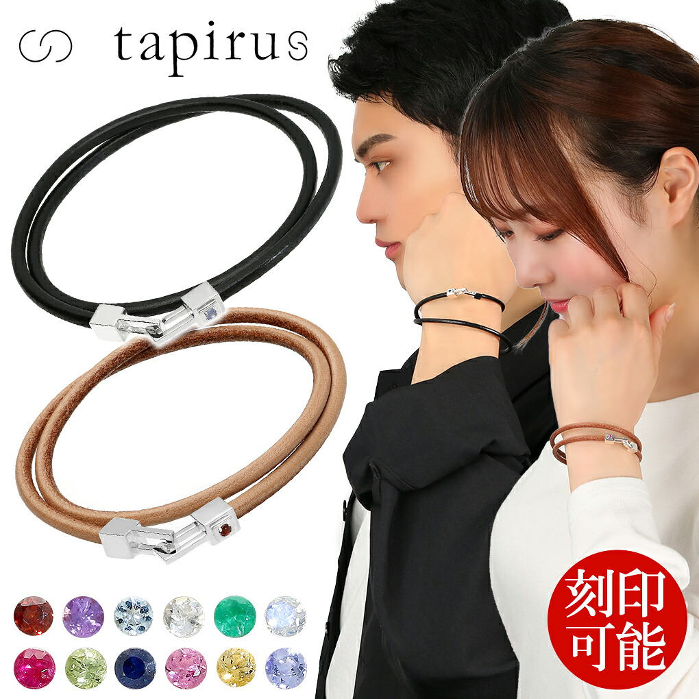 ペアブレスレット 刻印可能 TAPIRUS 牛革 レザー 誕生石 二重巻き シンプル ブレスレット ペア ブレス カップル お揃い 本革 革 シルバー ブランド 記念日 誕生日 プレゼント 2連 記念日 誕生日 プレゼント 人気 大人 向け シンプル オフィス カジュアル フォーマル｜新宿 銀の蔵 シルバーアクセサリー