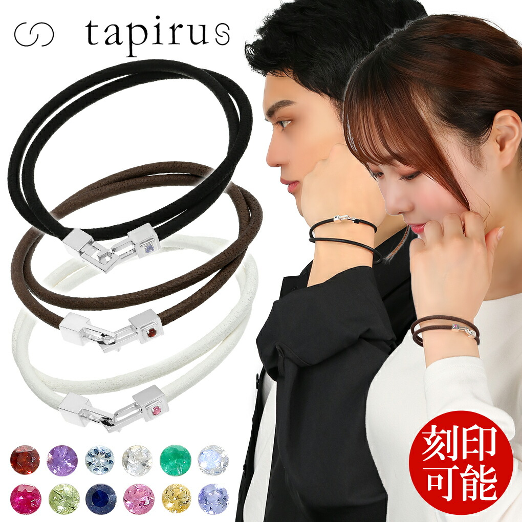 ペアブレスレット 刻印可能 TAPIRUS 鹿革 レザー 誕生石 二重巻き シンプル ブレスレット ペア ブレス カップル お揃い 本革 革 シルバー ブランド 記念日 誕生日 プレゼント 2連 記念日 誕生日 プレゼント 人気 大人 向け シンプル オフィス カジュアル フォーマル