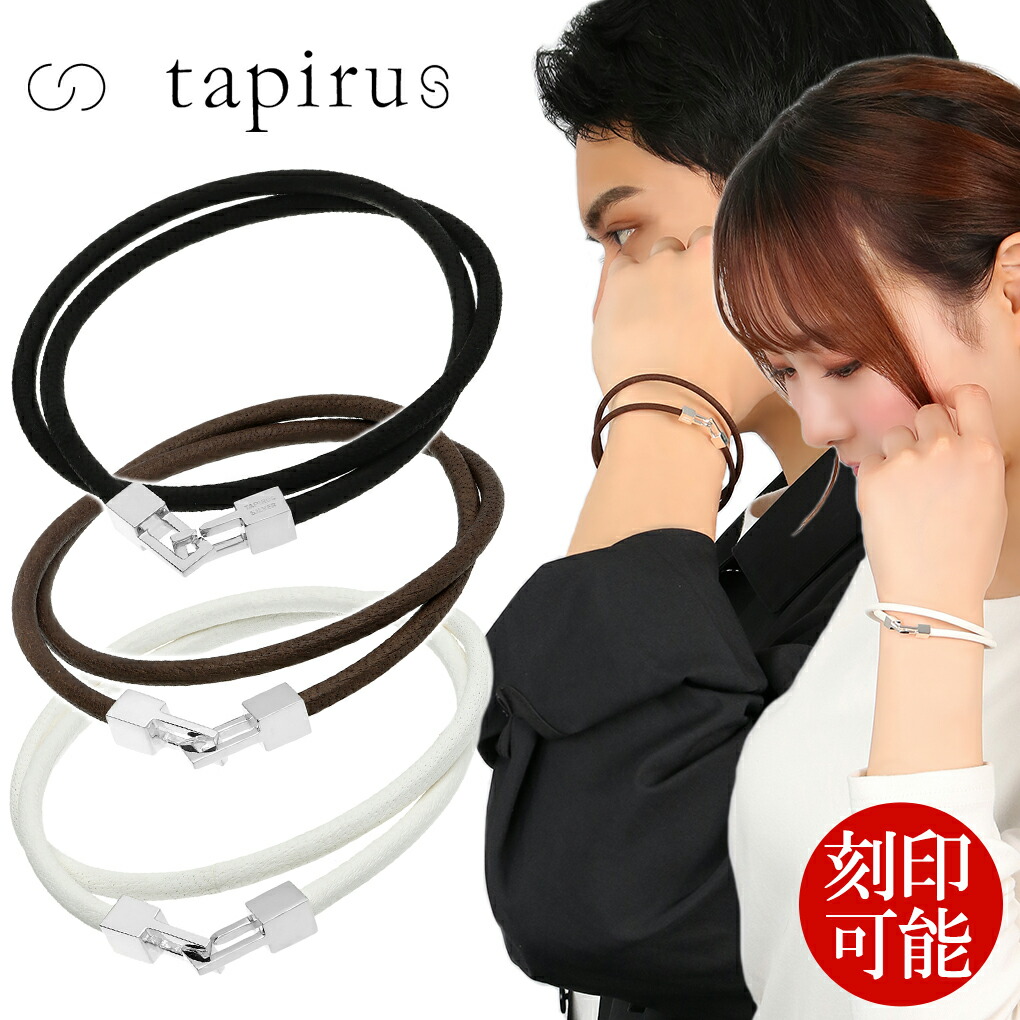 ペアブレスレット 刻印可能 TAPIRUS 鹿革 レザー 二重巻き シンプル ブレスレット ペア ブレス カップル お揃い 本革 革 シルバー ブランド 記念日 誕生日 プレゼント 記念日 誕生日 プレゼント 人気 大人 向け シンプル オフィス カジュアル フォーマル ファッション