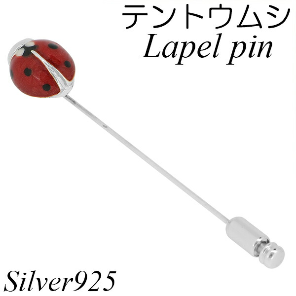 偉大な サツルノ テントウムシ シルバー ラペルピン てんとう虫 昆虫 天道虫 ピンブローチ メンズ レディース タイニーピン タックピン 男性用 女性用 銀装飾 ブランド Saturno ブローチ シルバーラペルピン プレゼント 人気 早割クーポン Www Estelarcr Com