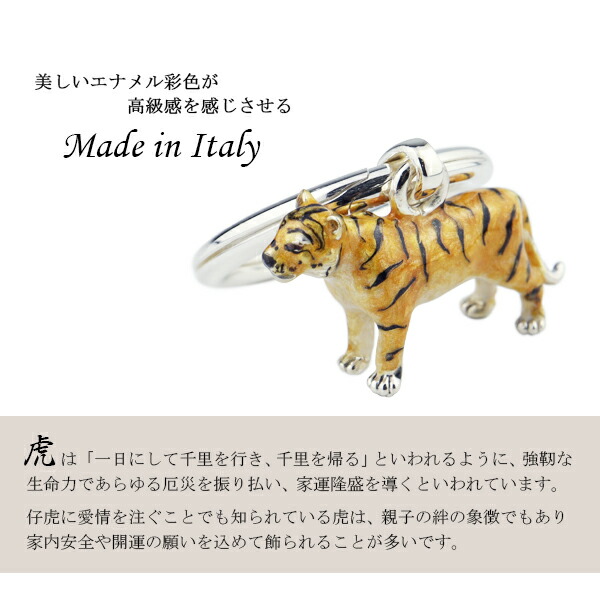 トラ 寅 金色の毛並みが美しい小さな虎のキーチャーム トラ 動物 干支 動物 キーチャーム 家内安全 キーリング ストラップ 虎 シルバー925 寅年 十二支 寅 タイガー シルバーアクセサリー 開運 ミニチュア サツルノ 虎 シルバー925 干支 キーリング チャーム 家運隆盛