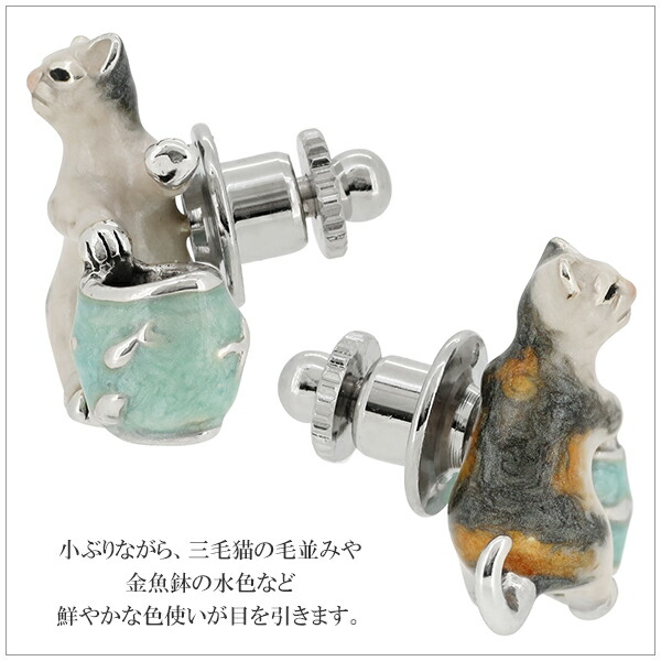 【楽天市場】猫と金魚鉢 シルバー ピンブローチ 猫 金魚 シルバーピンブローチ SILVER 925 シルバーアクセサリー 留め具 銀装飾