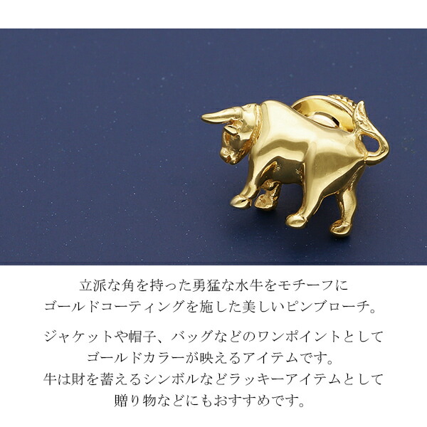 サツルノ タックピン 人気 干支 牛 ラペルピン シルバーピンブローチ タイニーピン ピンブローチ シルバー 十二支 メンズ 縁起物 丑年 バッファロー 丑 レディース 男性用 女性用 銀装飾 Saturno ブローチ シルバー ピンブローチ 動物 ウシ 水牛 開運 金運 プレゼント サツルノ タックピン 人気 干支 牛 ラペルピン シルバーピンブローチ タイニーピン ピンブローチ シルバー 十二支 メンズ 縁起物 丑年 バッファロー 丑 レディース 男性用 女性用 銀装飾 Saturno ブローチ シルバー ピンブローチ 動物 ウシ 水牛 開運 金運 プレゼント