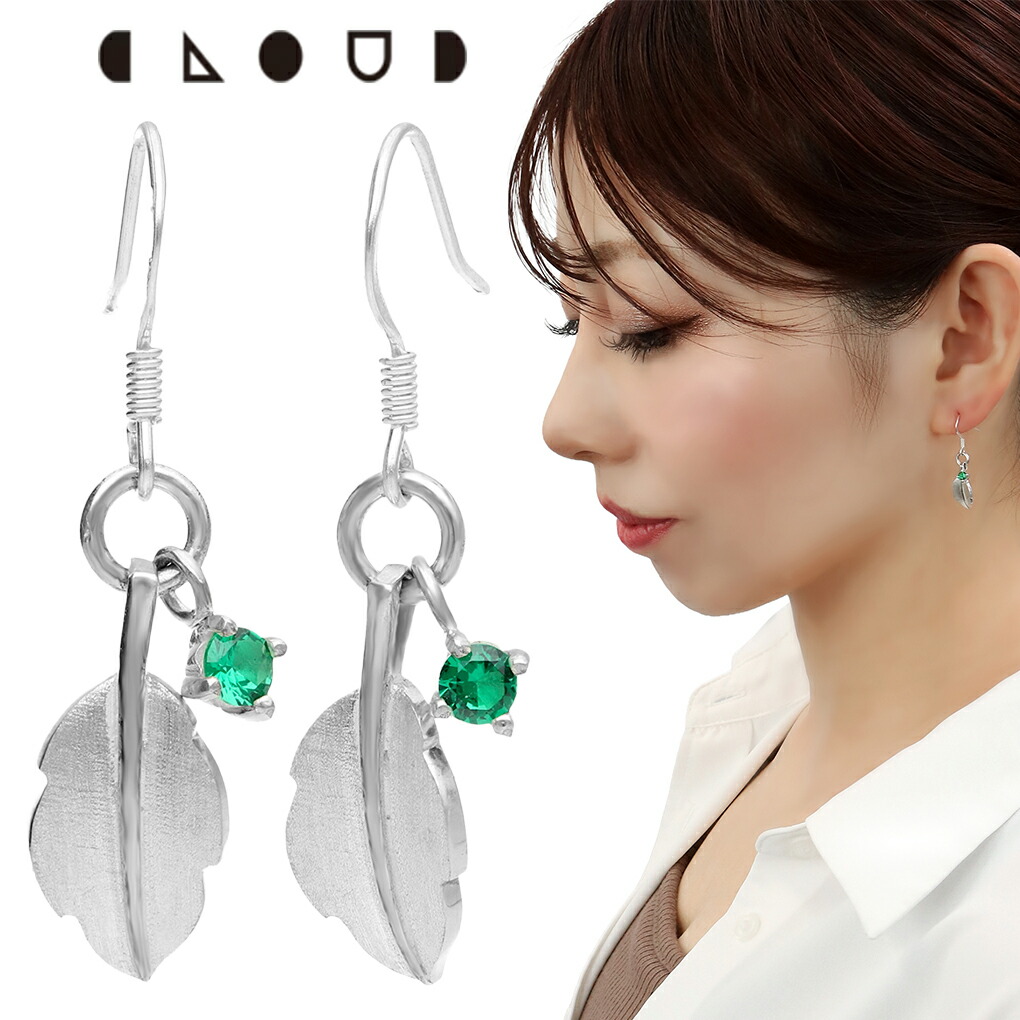 Cloud Jewelry エメラルド リーフ フック ピアス シルバー925 クラウドジュエリー シンプル ジュエリー リーフ シルバー925 エメラルド 葉っぱ 艶消し シルバー 小ぶり フックピアス ピアス デイリー 小粒｜新宿 銀の蔵 シルバーアクセサリー