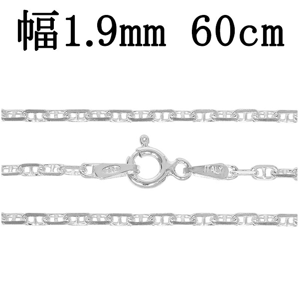 シルバーチェーン ネックレス チェーン アンカーチェーン 幅約1.9mm 60cm シルバー925 銀 マリン 錨鎖 マリタイムチェーン シルバー925チェーン シルバーネックレスチェーン 記念日 誕生日 プレゼント 人気 おしゃれ チェーンのみ だけ