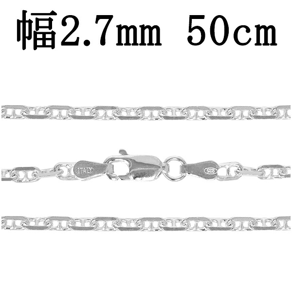 シルバーチェーン ネックレス チェーン アンカーチェーン 幅約2.7mm 50cm シルバー925 銀 マリン 錨鎖 マリタイムチェーン シルバー925チェーン シルバーネックレスチェーン 記念日 誕生日 プレゼント チェーンのみ メンズ レディース だけ 彼氏 彼女