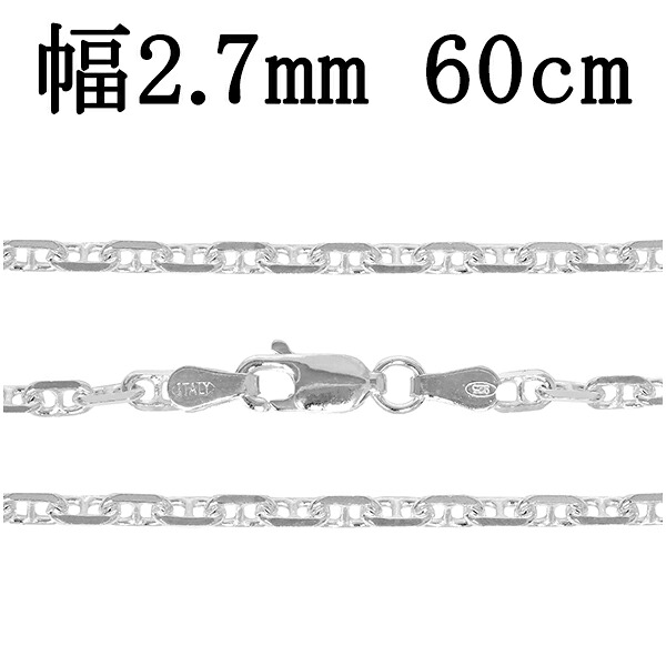 シルバーチェーン ネックレス チェーン アンカーチェーン 幅約2.7mm 60cm シルバー925 銀 マリン 錨鎖 マリタイムチェーン シルバー925チェーン シルバーネックレスチェーン 記念日 誕生日 プレゼント 人気 おしゃれ チェーンのみ だけ|新宿 銀の蔵 シルバーアクセサリー