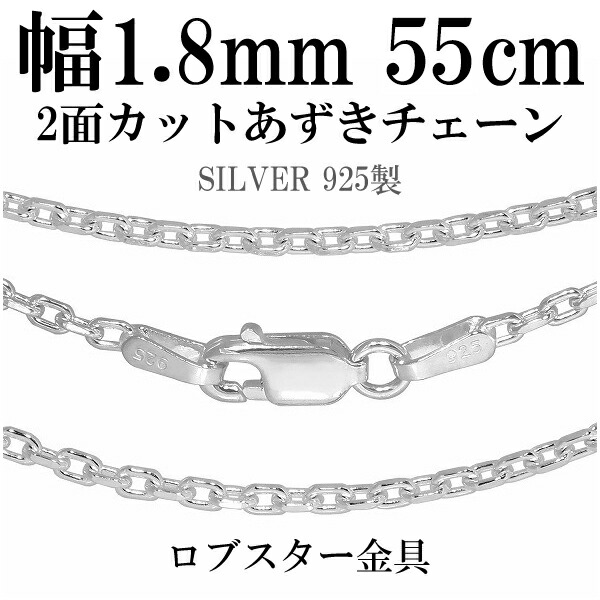 シルバー925/チェーンネックレス40cm【平アズキチェーン・1.2mm