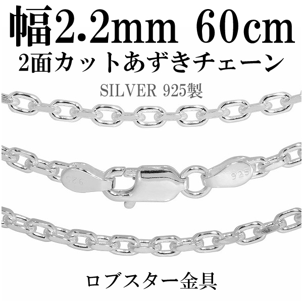 最大77%OFFクーポン 燻しあずきチェーン カット無し シルバー925 2.3mm