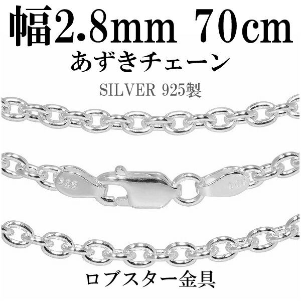 楽天市場】シルバーチェーン ネックレス チェーン あずき