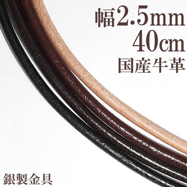 【楽天市場】牛革紐 2.0mm 約 40cm 国産 日本製 革ひも ネックレス