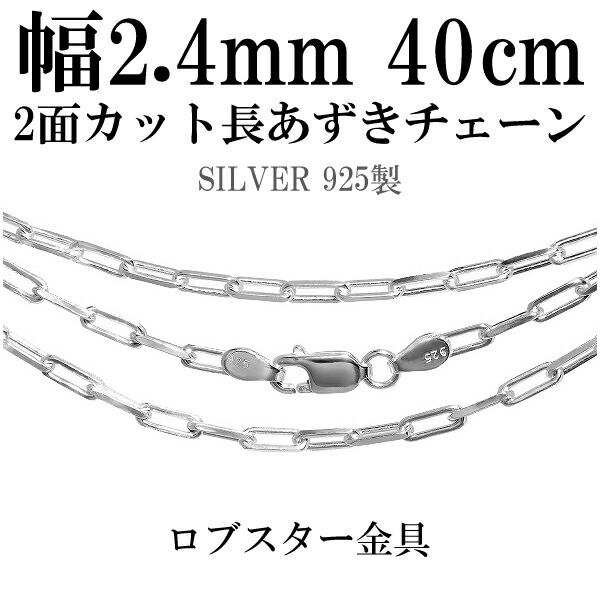 A28 あずき2面カットチェーン 50cm silver925 FOCCL2502C SV925製2面カットあずきチェーン 線径2.50mm太さ7.6